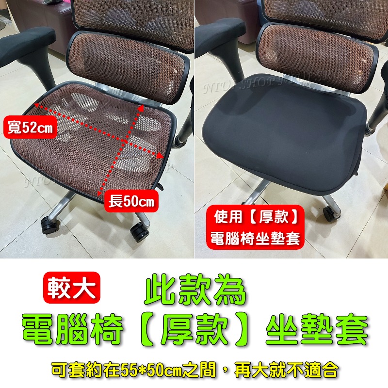 【NIUI SHOP】椅套 電腦椅套 椅子保護套 電腦椅保護套 坐墊套 辦公椅套 辦公椅保護套 電腦椅椅背套 A1-規格圖8