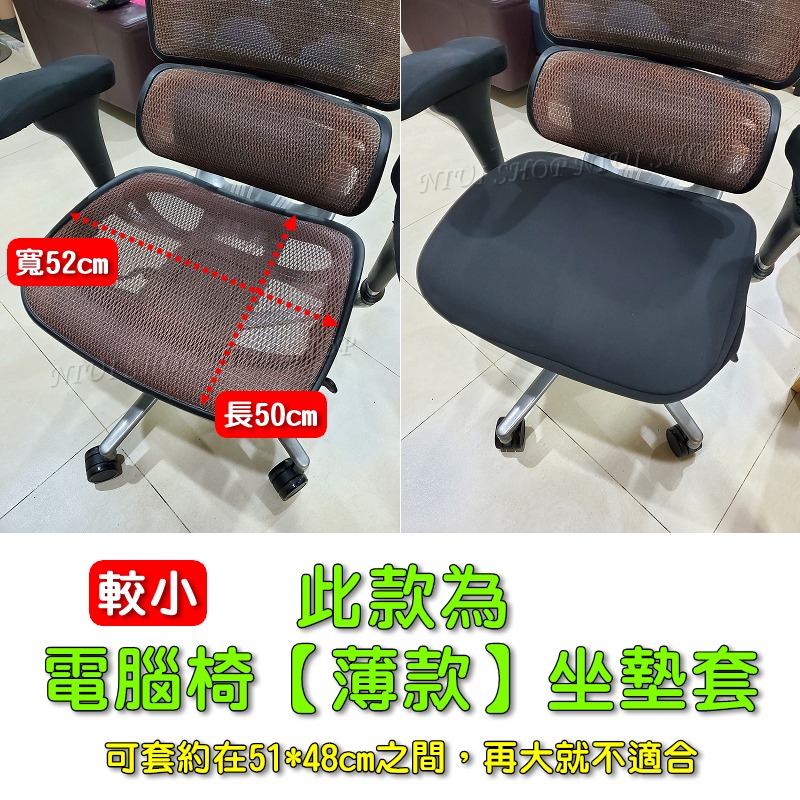 【NIUI SHOP】椅套 電腦椅套 椅子保護套 電腦椅保護套 坐墊套 辦公椅套 辦公椅保護套 電腦椅椅背套 A1-規格圖8