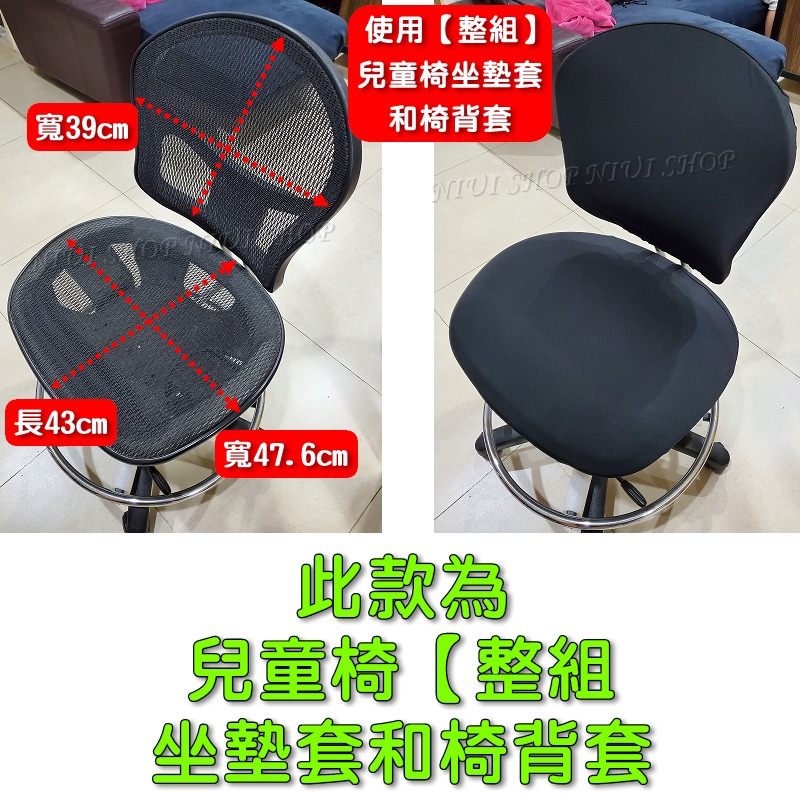 兒童椅【整組】坐墊套和椅背套