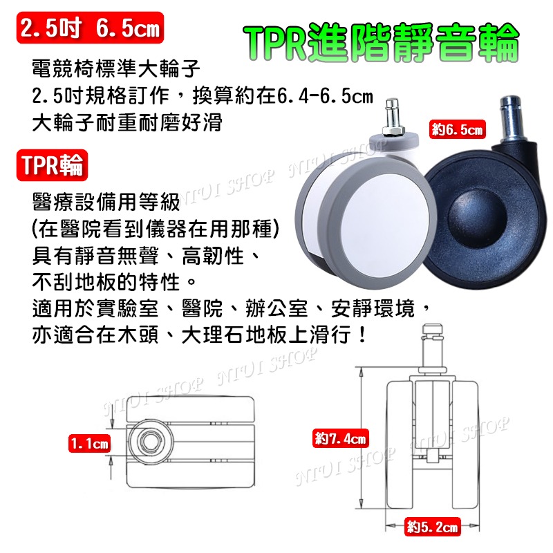【NIUI SHOP】電腦椅輪 電競椅輪 辦公椅輪 2.5吋輪子 PU輪 靜音輪 TPR輪 活動輪卡簧式一組5個 A1-細節圖3