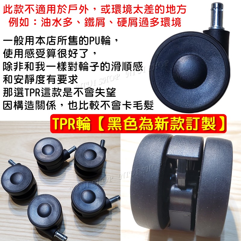 【NIUI SHOP】電腦椅輪 電競椅輪 辦公椅輪 2.5吋輪子 PU輪 靜音輪 TPR輪 活動輪卡簧式一組5個 A1-細節圖5