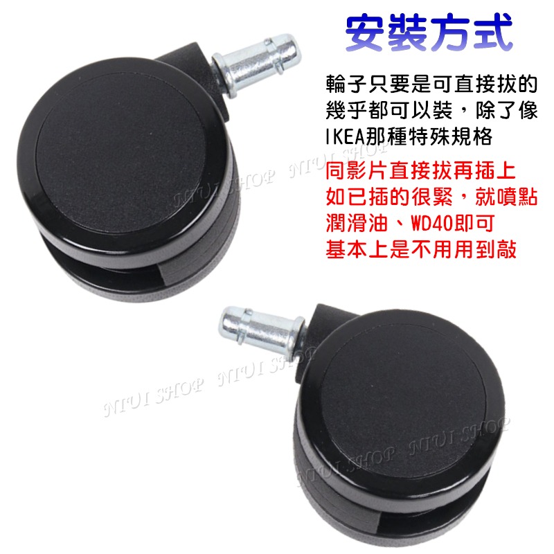 【NIUI SHOP】電腦椅輪 電競椅輪 辦公椅輪 2.5吋輪子 PU輪 靜音輪 TPR輪 活動輪卡簧式一組5個 A1-細節圖6