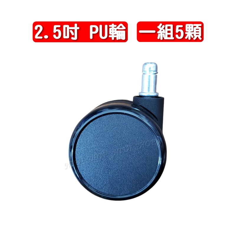 【NIUI SHOP】電腦椅輪 電競椅輪 辦公椅輪 2.5吋輪子 PU輪 靜音輪 TPR輪 活動輪卡簧式一組5個 A1-規格圖9