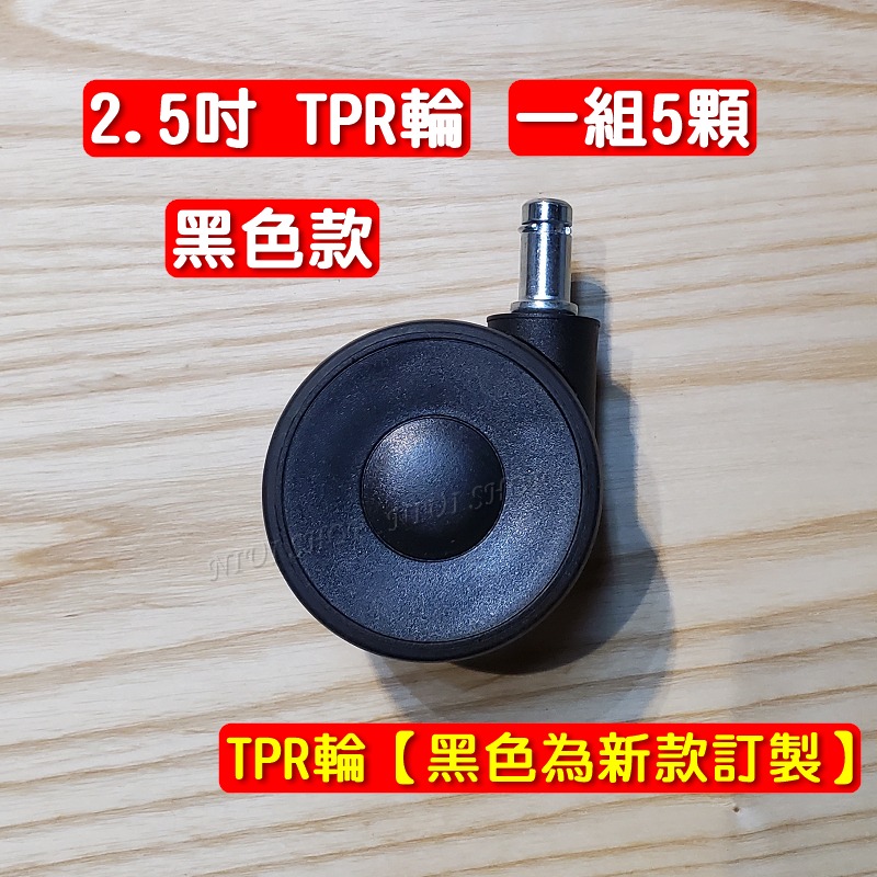 【NIUI SHOP】電腦椅輪 電競椅輪 辦公椅輪 2.5吋輪子 PU輪 靜音輪 TPR輪 活動輪卡簧式一組5個 A1-規格圖9