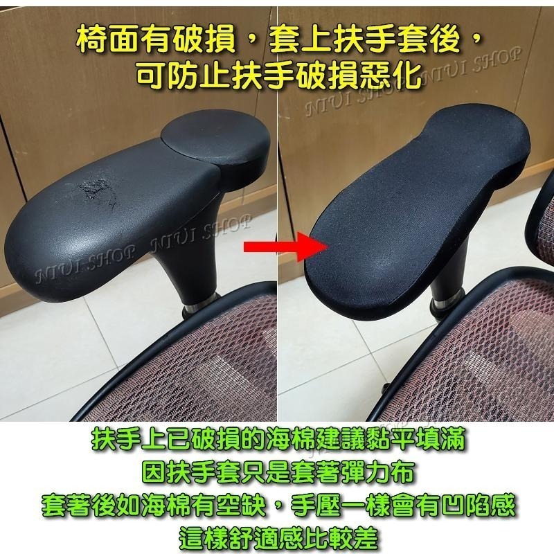 【NIUI SHOP】電腦椅扶手套 電腦椅扶手保護套 扶手保護套 扶手套 辦公椅扶手套 電競椅扶手套 辦公椅扶手保護套-細節圖4