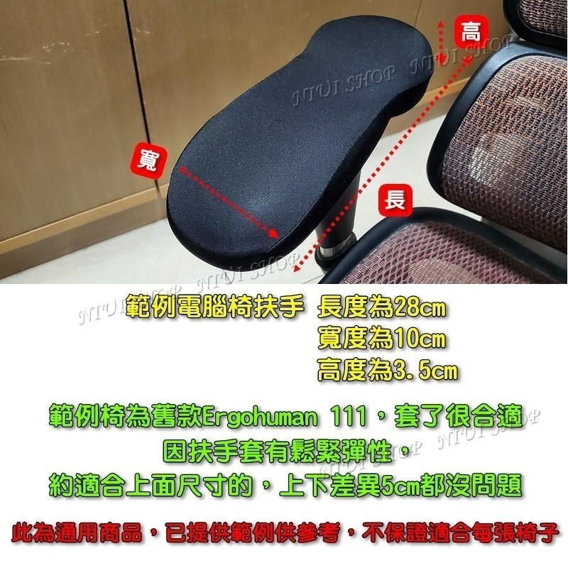 【NIUI SHOP】電腦椅扶手套 電腦椅扶手保護套 扶手保護套 扶手套 辦公椅扶手套 電競椅扶手套 辦公椅扶手保護套-細節圖5