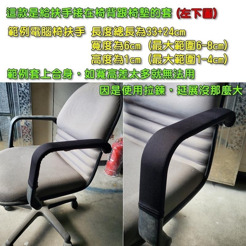 【NIUI SHOP】電腦椅扶手套 電腦椅扶手保護套 扶手保護套 扶手套 辦公椅扶手套 電競椅扶手套 辦公椅扶手保護套-細節圖6