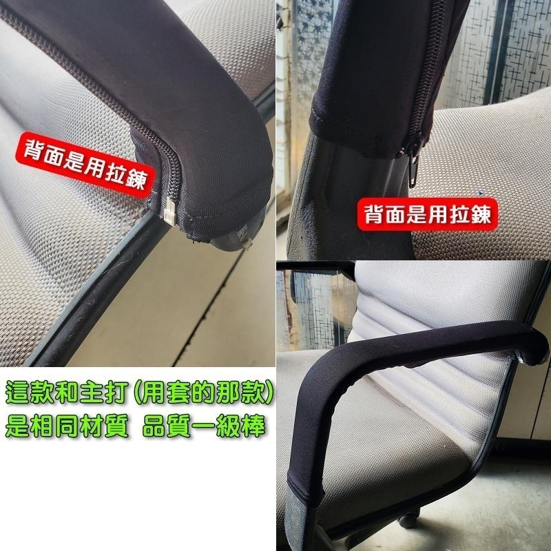 【NIUI SHOP】電腦椅扶手套 電腦椅扶手保護套 扶手保護套 扶手套 辦公椅扶手套 電競椅扶手套 辦公椅扶手保護套-細節圖7