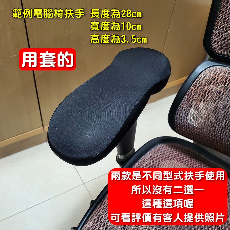 【NIUI SHOP】電腦椅扶手套 電腦椅扶手保護套 扶手保護套 扶手套 辦公椅扶手套 電競椅扶手套 辦公椅扶手保護套-規格圖9