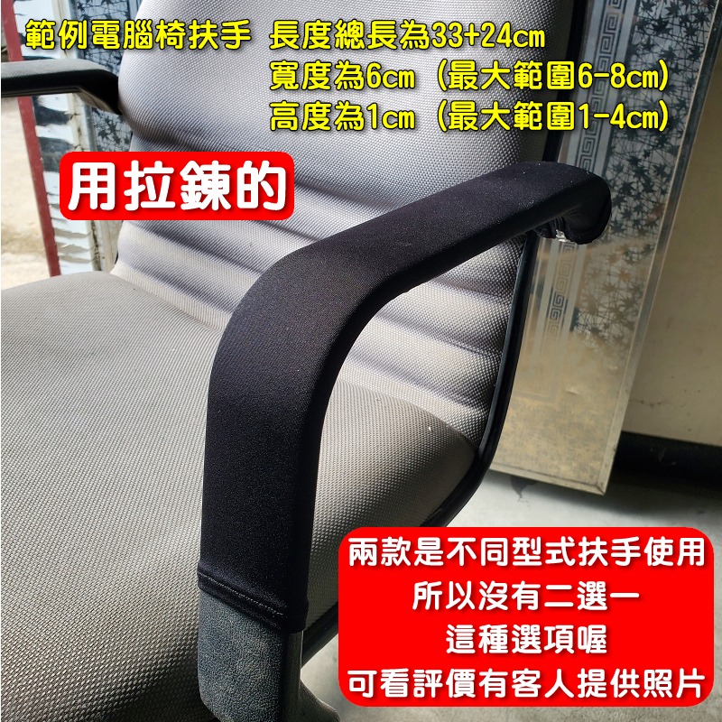 【NIUI SHOP】電腦椅扶手套 電腦椅扶手保護套 扶手保護套 扶手套 辦公椅扶手套 電競椅扶手套 辦公椅扶手保護套-規格圖9