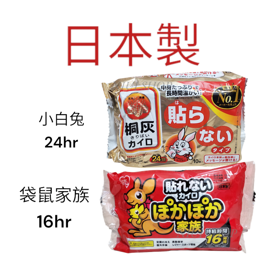 【NIUI SHOP】暖暖包 日本製小白兔暖暖包IRIS袋鼠家族手持式暖暖包 吉伊卡哇手握式暖暖包 B1-細節圖4