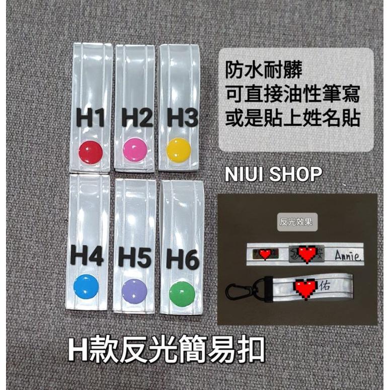 【NIUI SHOP】一個售價。姓名扣 姓名條 🌟沒有印字 🌟開學必備 姓名條扣環 空白姓名扣 手寫姓名扣 布標 姓名扣-細節圖7