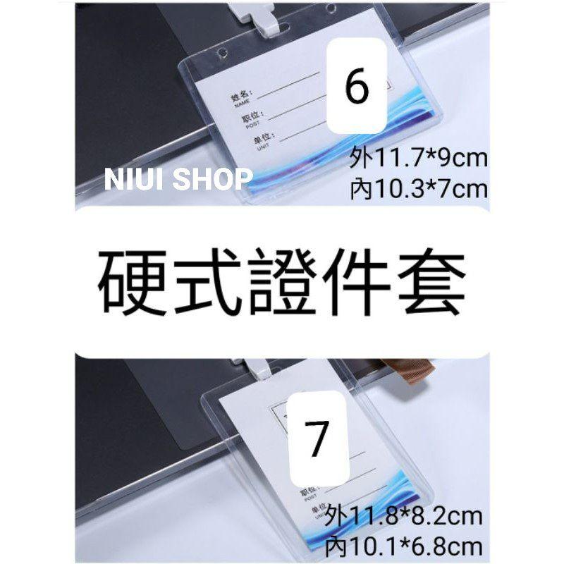 【NIUI SHOP】軟式防水名牌套  硬式證件套 卡片套 名牌套 名牌掛繩-細節圖2