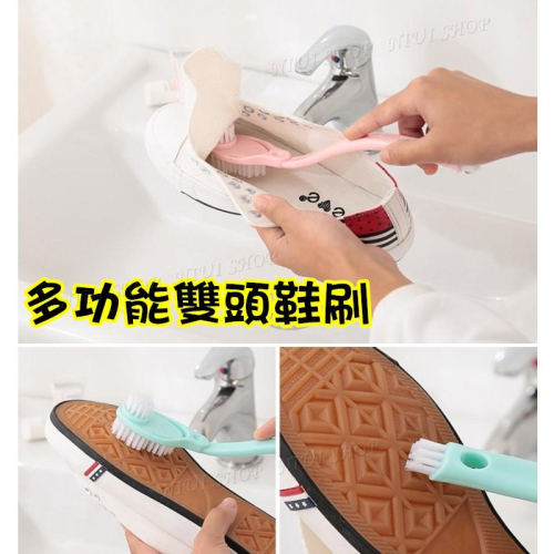 【NIUI SHOP】鞋刷 刷鞋工具 專業刷鞋器 雙頭鞋刷 洗鞋刷 多功能塑料刷 刷子 洗鞋工具 小孩鞋刷 兒童鞋刷 - 【NIUI SHOP ...