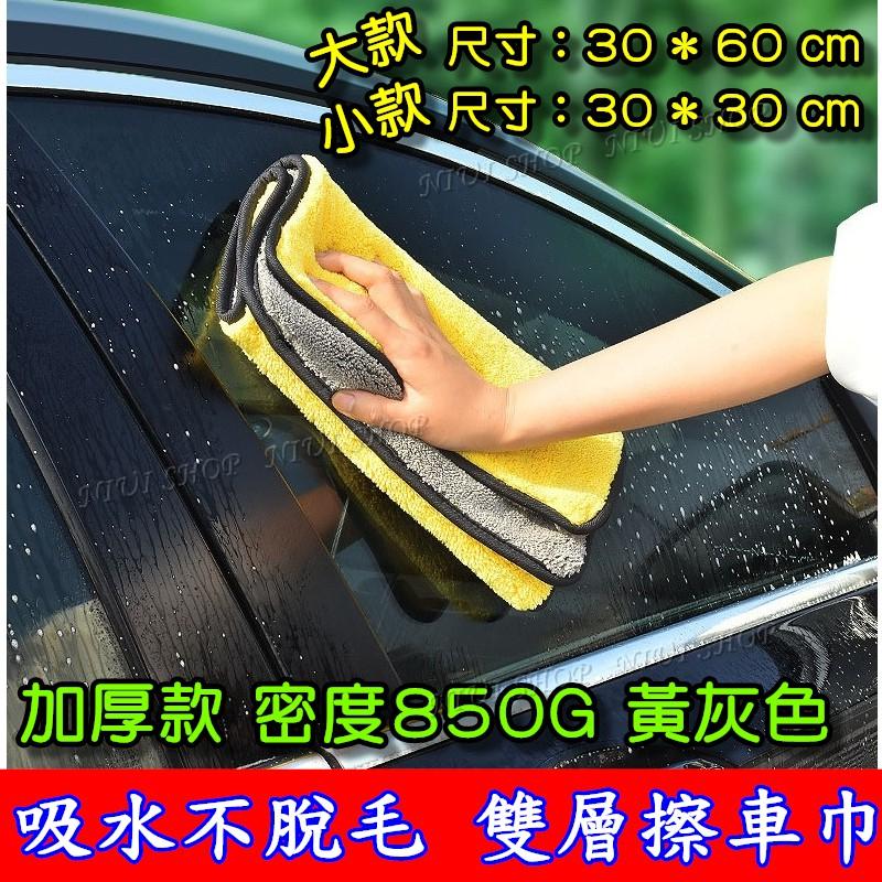 【NIUI SHOP】擦車巾 洗車巾 洗車布 超吸水布 不掉毛 吸水巾 浴巾 雙面絨磨 密度420G 加厚款約重400g-細節圖6