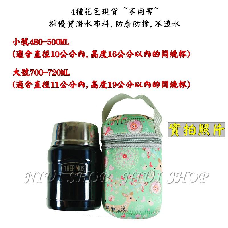 【NIUI SHOP】480ML/700ML悶燒杯套/悶燒罐套/手提袋/-細節圖3