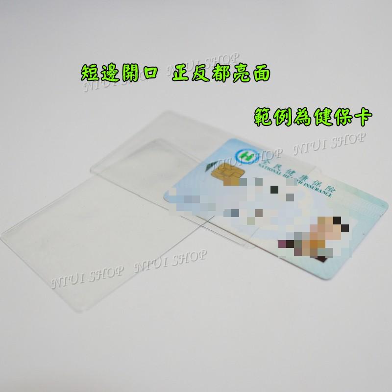 【NIUI SHOP】身份證套 證件套 悠遊卡套 健保卡套 信用卡套 透明套 銀行卡套 IC卡套 證件防刮 亮面卡套-細節圖5