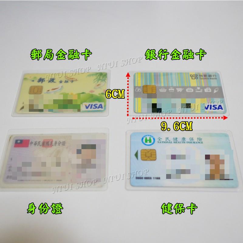 【NIUI SHOP】身份證套 證件套 悠遊卡套 健保卡套 信用卡套 透明套 銀行卡套 IC卡套 證件防刮 亮面卡套-細節圖7