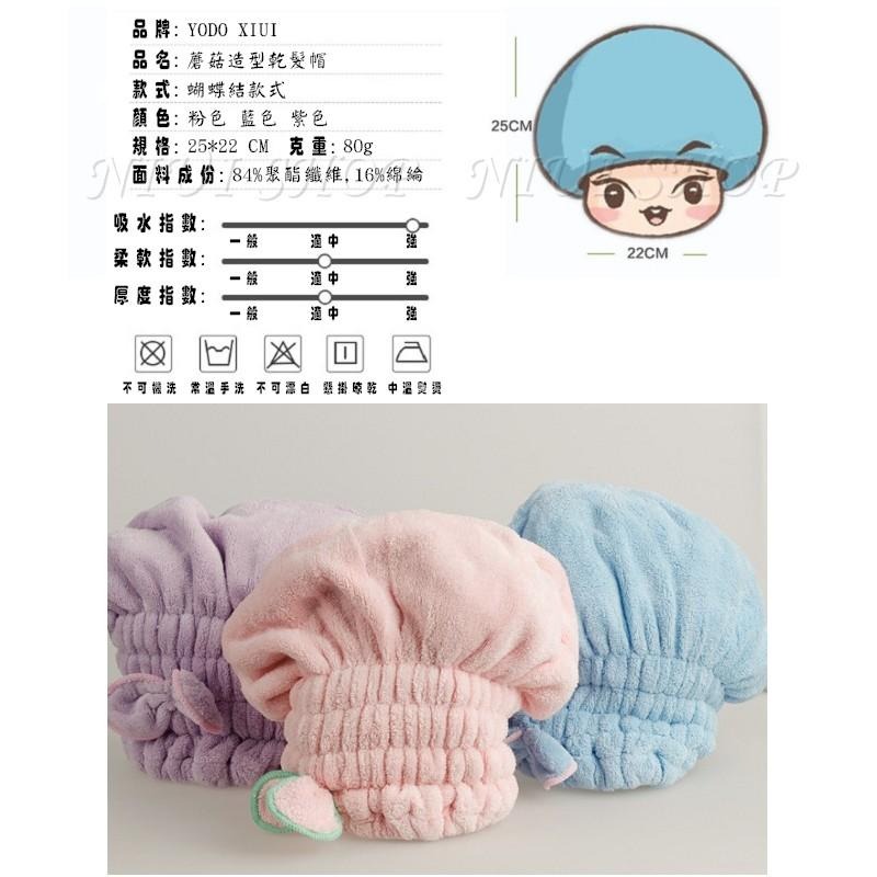 【NIUI SHOP】YODO XIUI 原廠授權店 尤多秀夕 乾髮帽 日本蘑菇帽乾髮帽 乾髮帽  超吸水 干髮帽B1-細節圖2