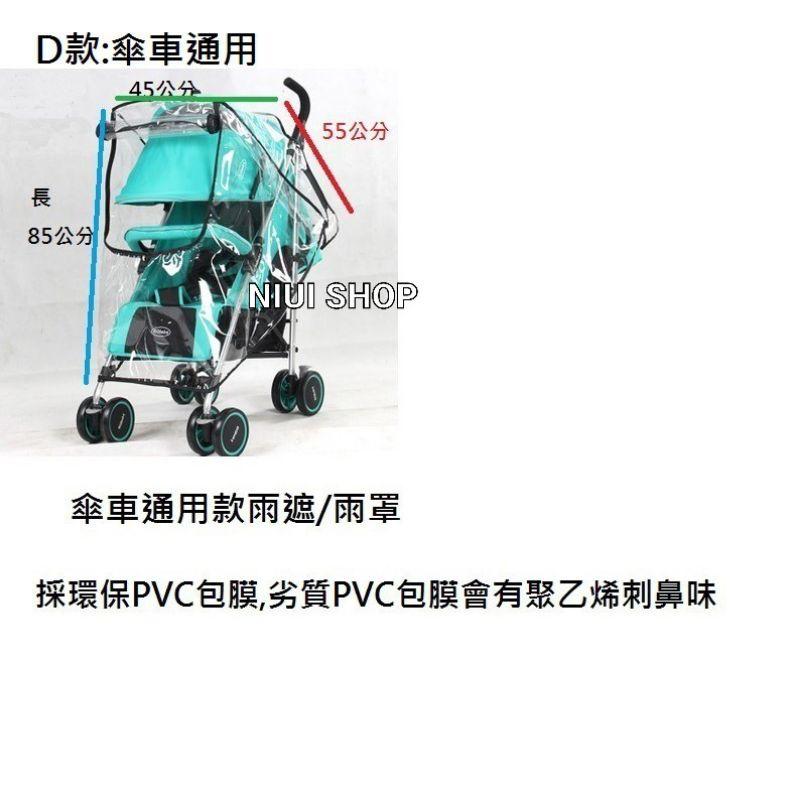 【NIUI SHOP】大推車通用型開窗式防風罩/小傘車通用款開窗式雨罩/推車外出必備/雨遮-細節圖4