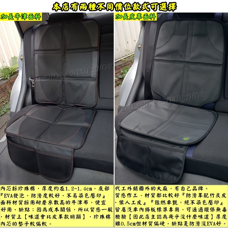 【NIUI SHOP】汽車座椅保護墊 防刮墊【加長皮革款】防磨墊 防壓墊 止滑墊 安全座椅保護墊 座椅防磨墊 A1-細節圖4