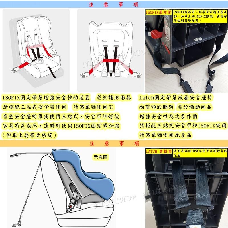 【NIUI SHOP】ISOFIX + LATCH 安全座椅配件 ISOFIX 軟連接 固定帶 連接帶 安全帶 增高墊-細節圖9