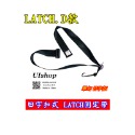 【NIUI SHOP】ISOFIX + LATCH 安全座椅配件 ISOFIX 軟連接 固定帶 連接帶 安全帶 增高墊-規格圖9