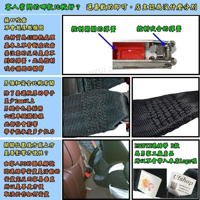 【NIUI SHOP】ISOFIX 軟連接 固定帶 連接帶 ISOFIX接口 安全帶 安全座椅綁帶 增高墊綁帶 A1-細節圖3