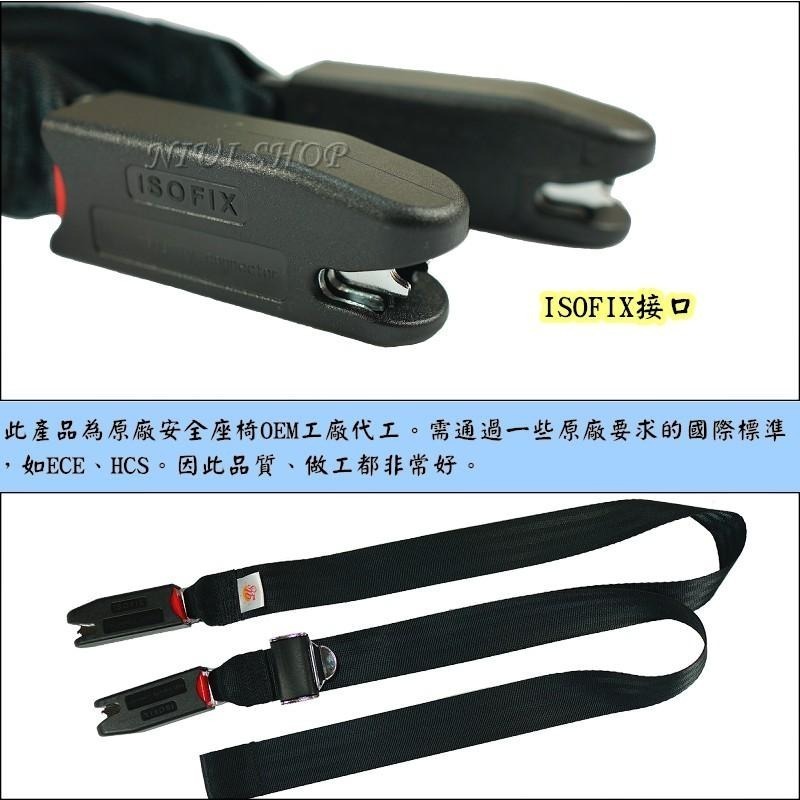 【NIUI SHOP】ISOFIX 軟連接 固定帶 連接帶 ISOFIX接口 安全帶 安全座椅綁帶 增高墊綁帶 A1-細節圖6