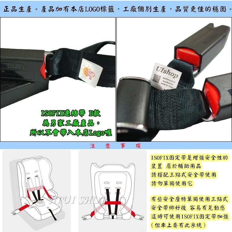 【NIUI SHOP】ISOFIX 軟連接 固定帶 連接帶 ISOFIX接口 安全帶 安全座椅綁帶 增高墊綁帶 A1-細節圖8