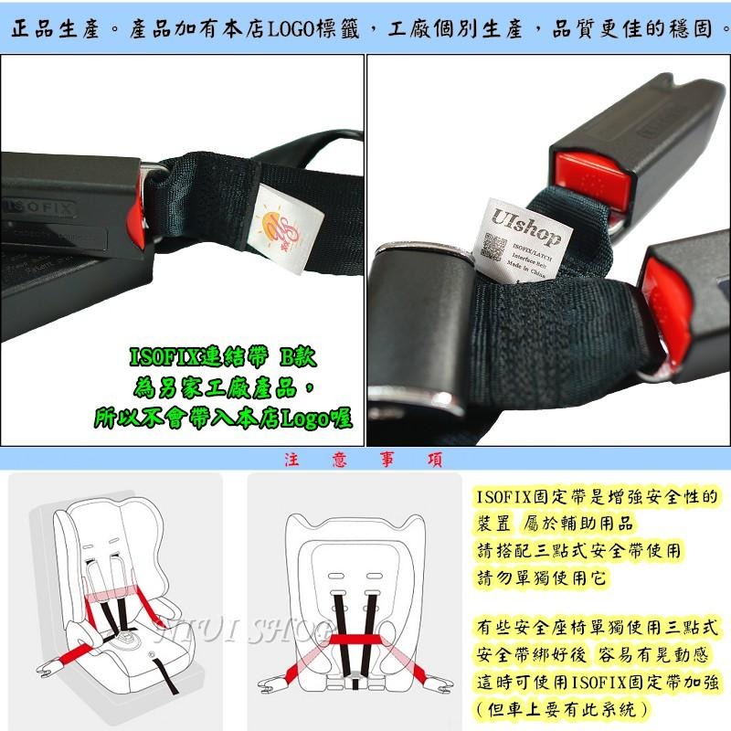 【NIUI SHOP】ISOFIX 軟連接 固定帶 連接帶 ISOFIX接口 安全帶 安全座椅綁帶 增高墊綁帶 通用款-細節圖8