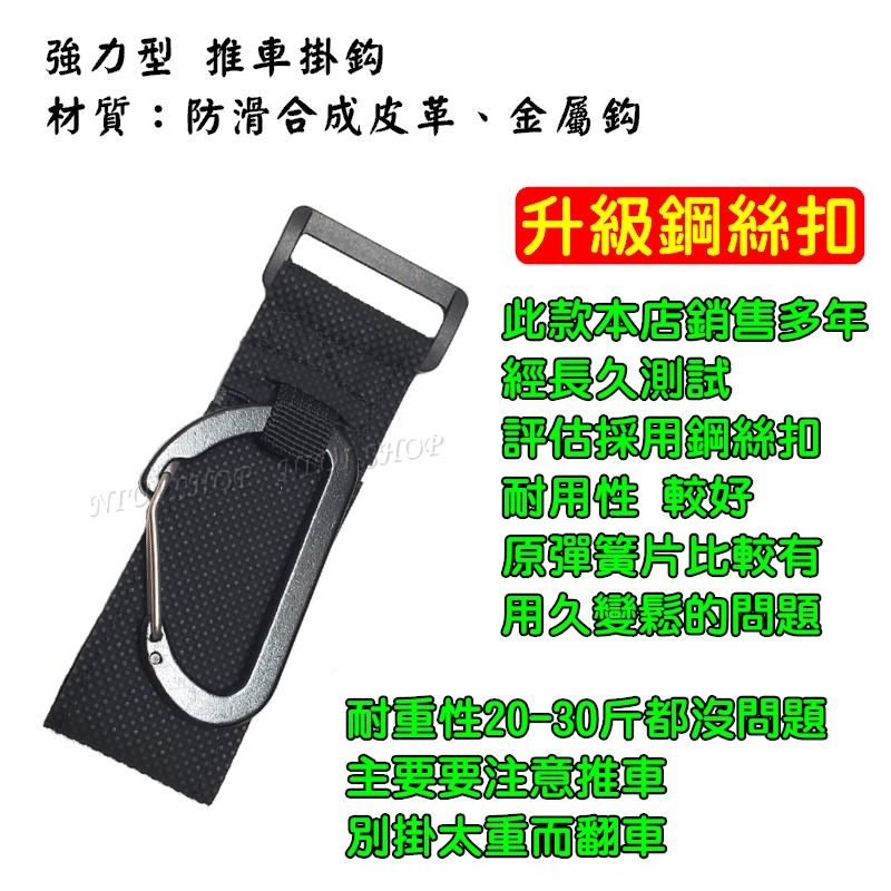 【NIUI SHOP】推車掛鈎 推車掛勾 加強型推車掛勾 手推車掛鈎 推車掛包掛鈎 防盜型掛鈎 嬰兒推車掛勾 A1-細節圖2