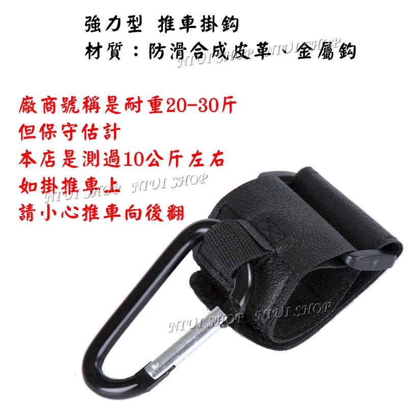 【NIUI SHOP】推車掛鈎 推車掛勾 加強型推車掛勾 手推車掛鈎 推車掛包掛鈎 防盜型掛鈎 嬰兒推車掛勾 A1-細節圖6