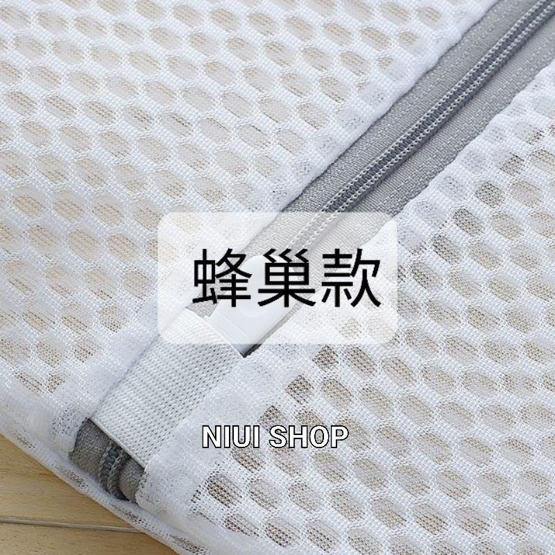 【NIUI SHOP】蜂巢式加厚洗衣袋/加密細網 洗護袋-細節圖2