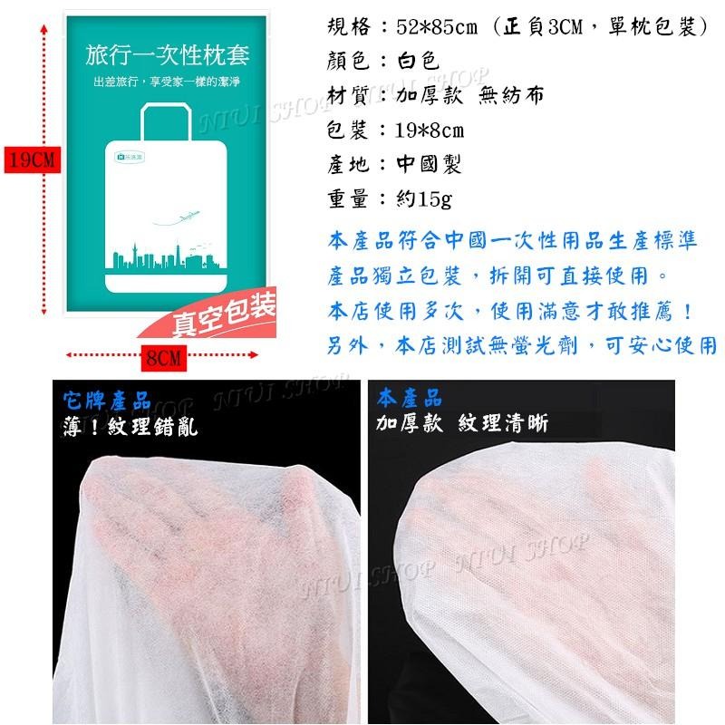 【NIUI SHOP】一次性枕套 拋棄式枕頭套 旅行枕套 外出自備枕套 衛生枕頭套 枕頭套 飯店枕套 無紡布 無螢光劑-細節圖2