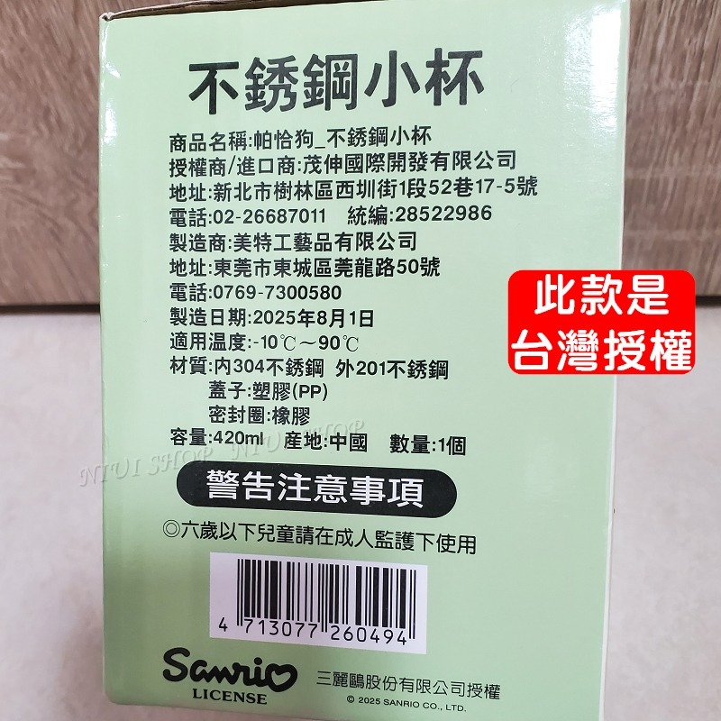 【NIUI SHOP】三麗鷗 馬克杯 水杯 酷洛米 大耳狗 美樂蒂 帕恰狗【正版授權】咖啡杯 不銹鋼 陶瓷杯 A1-細節圖7