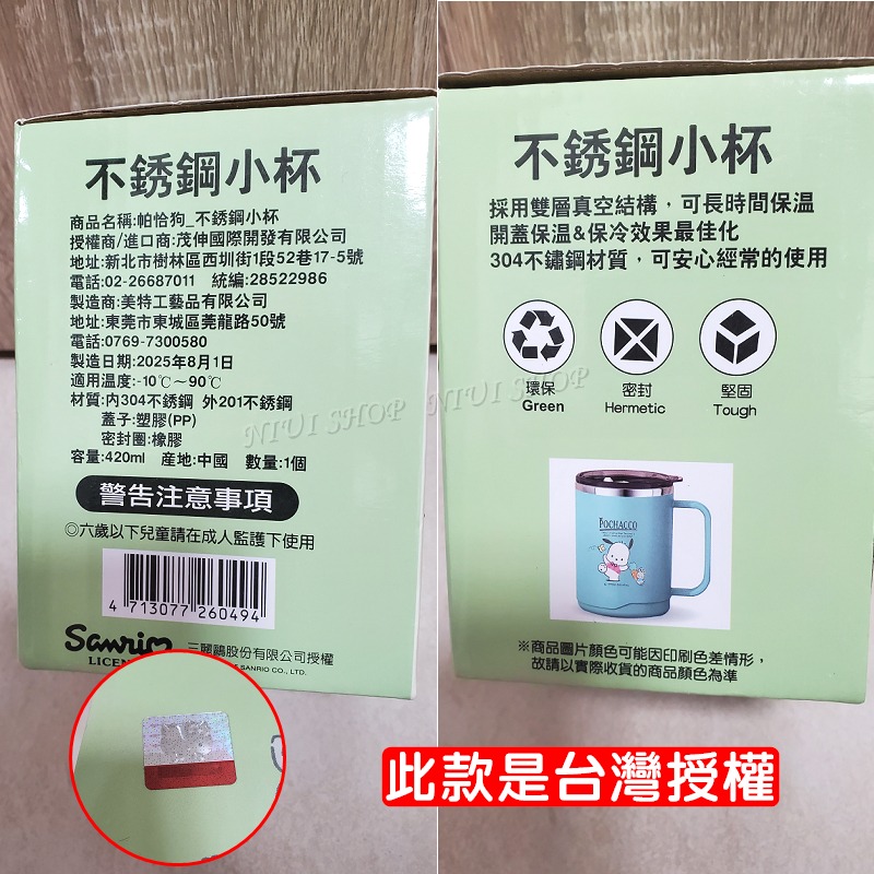 【現貨開發票】三麗鷗 馬克杯 隔熱水杯 酷洛米 大耳狗 美樂蒂 帕恰狗 冰霸杯【正版授權】咖啡杯 不銹鋼 陶瓷杯 A1-細節圖7