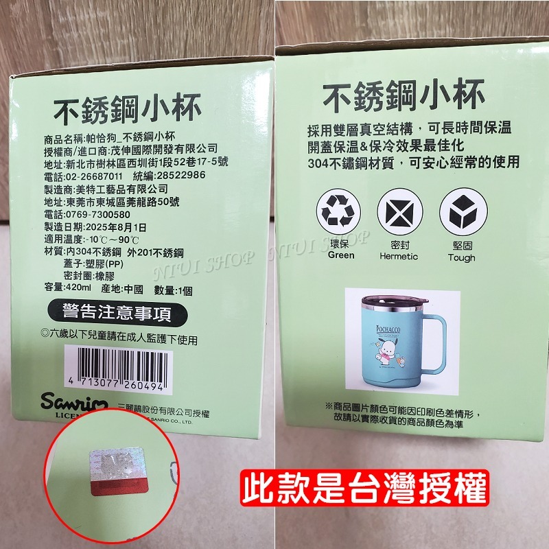 【現貨開發票】三麗鷗 馬克杯 隔熱水杯 酷洛米 大耳狗 美樂蒂 帕恰狗 冰霸杯【正版授權】咖啡杯 不銹鋼 陶瓷杯 A1-細節圖7