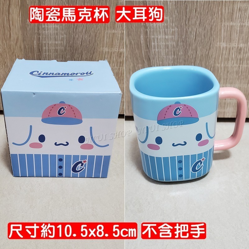 【現貨開發票】三麗鷗 馬克杯 隔熱水杯 酷洛米 大耳狗 美樂蒂 帕恰狗 冰霸杯【正版授權】咖啡杯 不銹鋼 陶瓷杯 A1-規格圖9