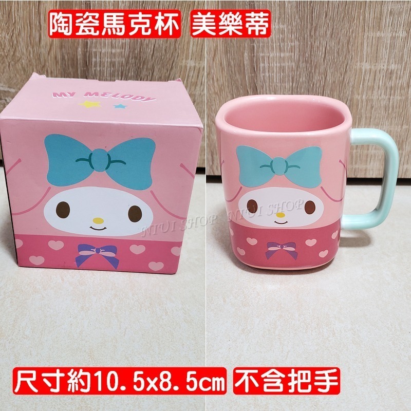 【現貨開發票】三麗鷗 馬克杯 隔熱水杯 酷洛米 大耳狗 美樂蒂 帕恰狗 冰霸杯【正版授權】咖啡杯 不銹鋼 陶瓷杯 A1-規格圖9