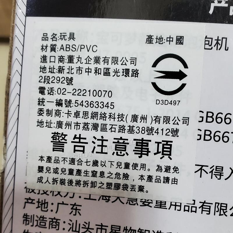 【NIUI SHOP】寶可夢泡泡槍 泡泡機 電動泡泡槍【正版授權】語音泡泡槍 兒童玩具 USB充電 生日禮物 A1-細節圖3