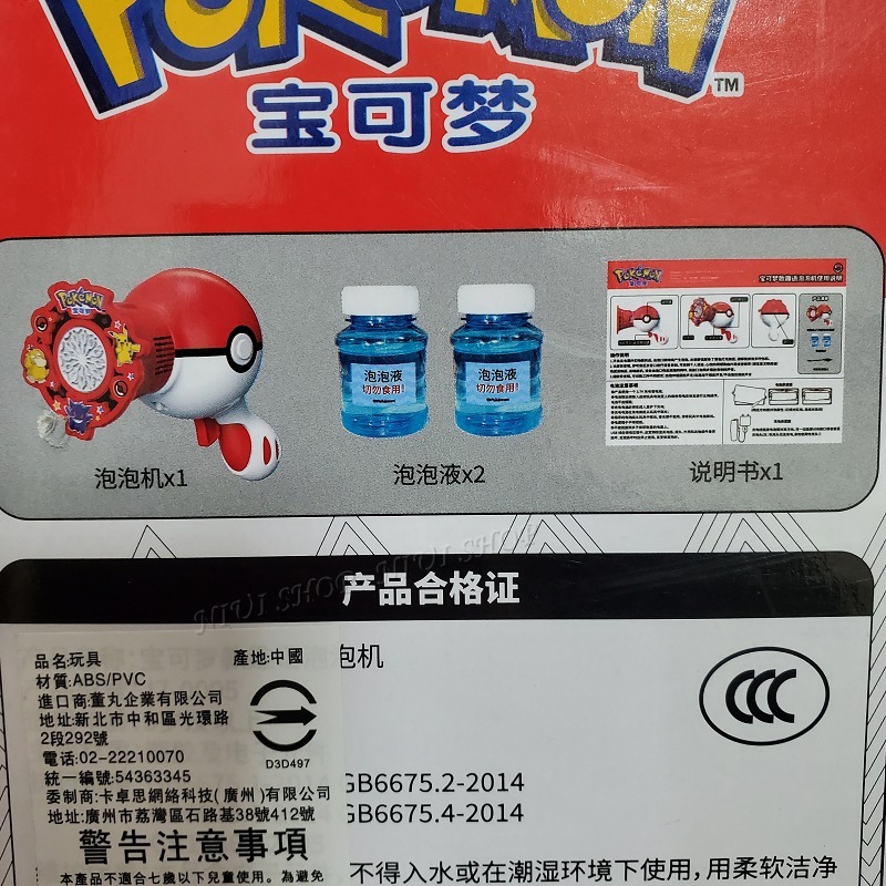 【NIUI SHOP】寶可夢泡泡槍 泡泡機 電動泡泡槍【正版授權】語音泡泡槍 兒童玩具 USB充電 生日禮物 A1-細節圖4