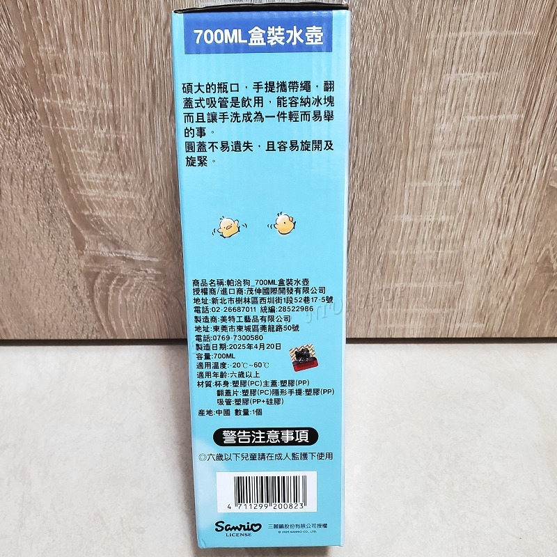 【NIUI SHOP】三麗鷗 帕恰狗 冷水杯 吸管杯 水壺 水杯 冷水壺【正版授權】700ML 運動水壺 現貨 A1-細節圖4