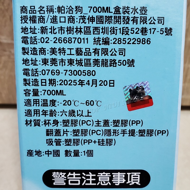 【NIUI SHOP】三麗鷗 帕恰狗 冷水杯 吸管杯 水壺 水杯 冷水壺【正版授權】700ML 運動水壺 現貨 A1-細節圖5