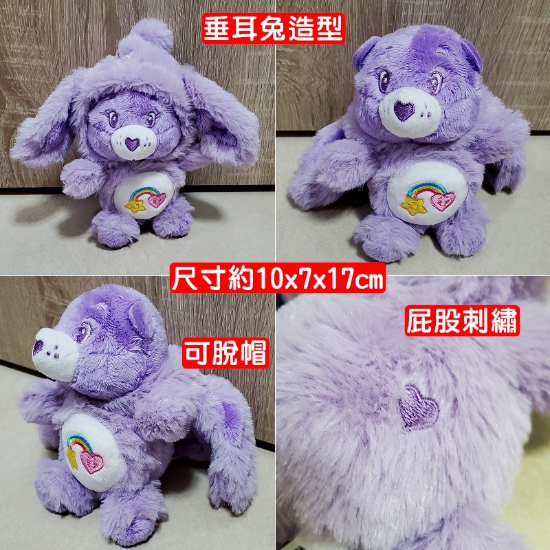 【NIUI SHOP】彩虹熊 吊飾 Care Bears 恐龍裝扮 垂耳兔款 兔耳裝 鑰匙圈【16cm】正版雷標 A1-細節圖2