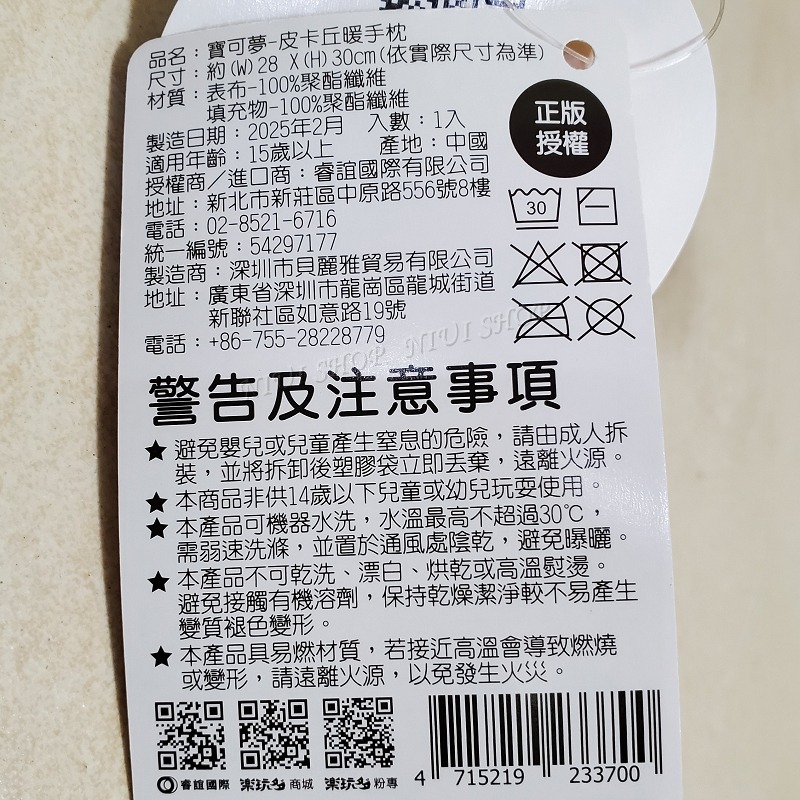 【NIUI SHOP】皮卡丘 暖手枕 皮卡丘娃娃 寶可夢抱枕 躺枕【正版授權】樂玩多 正版吊牌 神奇寶貝 現貨 A1-細節圖3