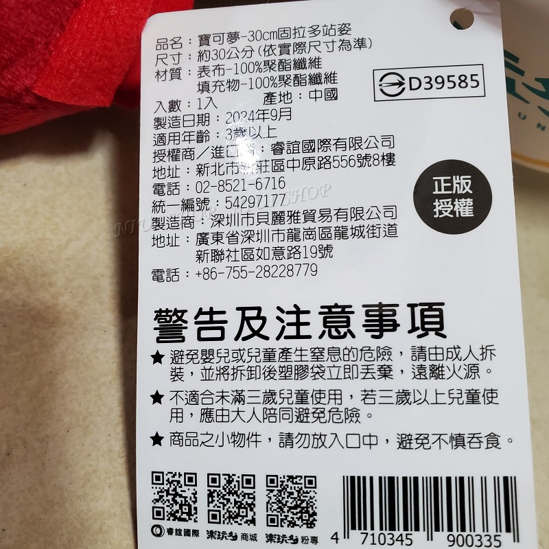 【NIUI SHOP】固拉多 寶可夢【30cm款】樂玩多 神獸固拉多 固拉多娃娃 寶可夢娃娃 正版吊牌 現貨 A1-細節圖3