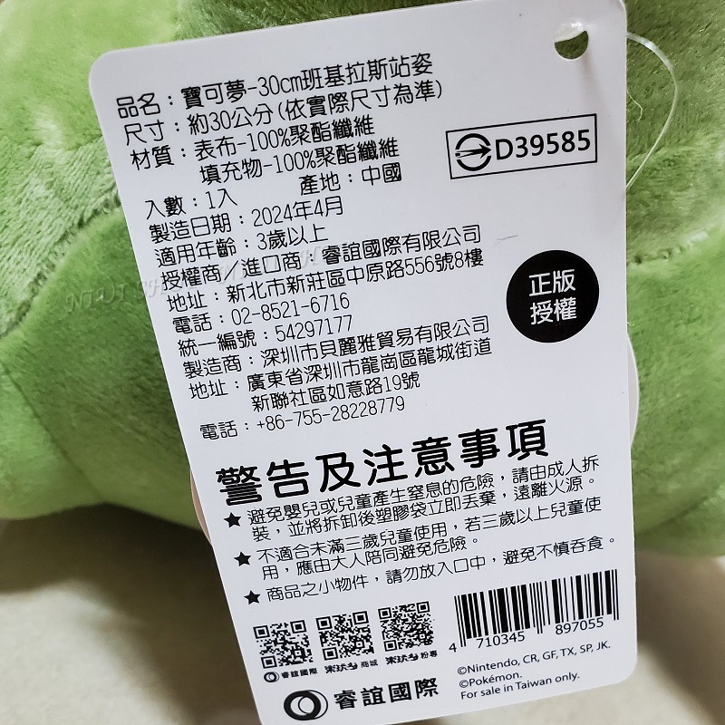 【NIUI SHOP】班基拉斯 班基拉斯娃娃 樂玩多【30cm】寶可夢 寶可夢娃娃 班吉拉斯 正版吊牌 台灣現貨 A1-細節圖5