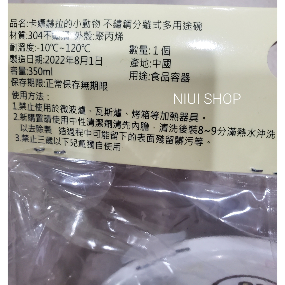 【NIUI SHOP】吉伊卡哇不鏽鋼雙耳隔熱碗 卡娜赫拉 不鏽鋼雙耳碗 兒童碗 不鏽鋼碗B1-細節圖6