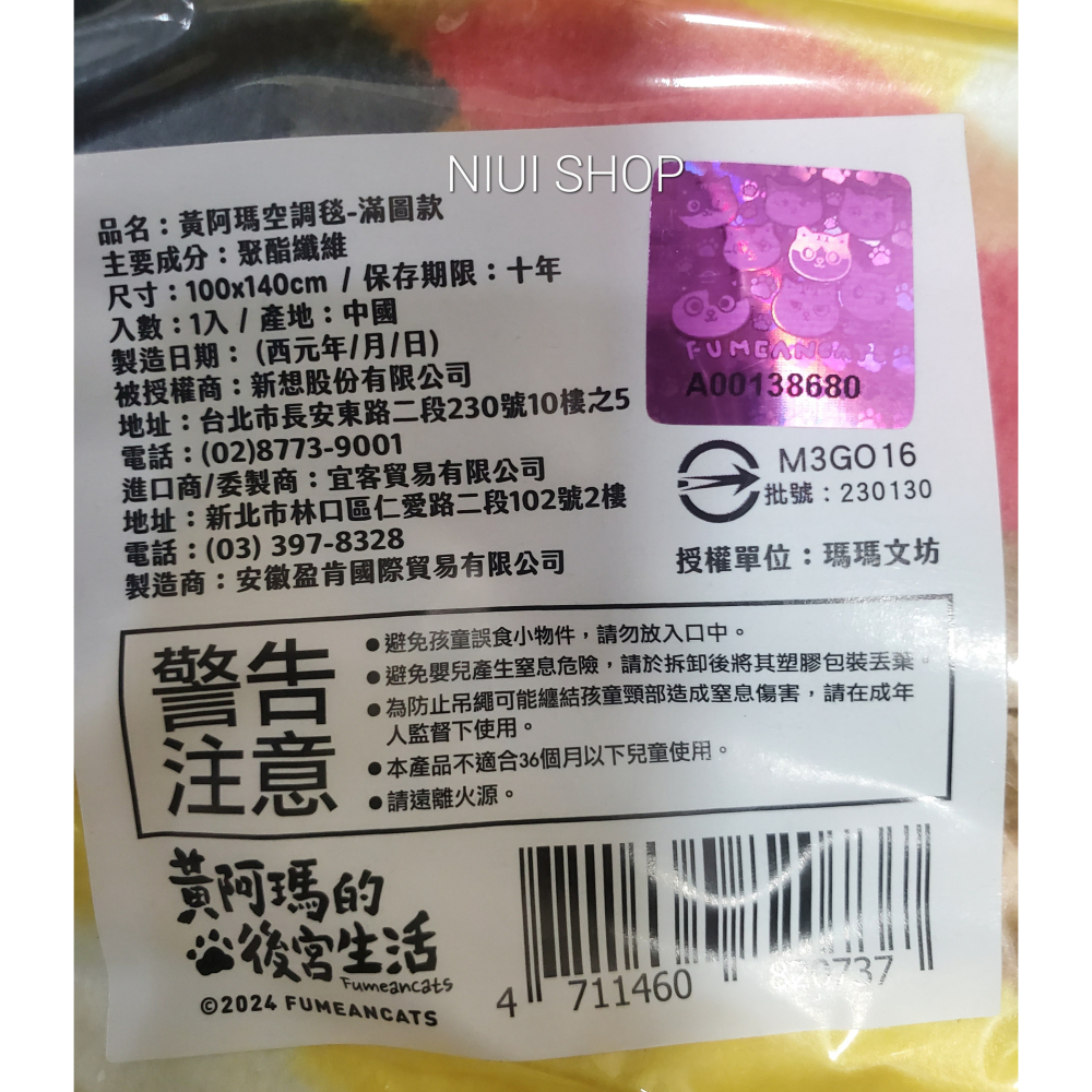 【NIUI SHOP】黃阿瑪空調毯 毛毯 空調被 毯子 午睡毯 露營毯B1-細節圖4